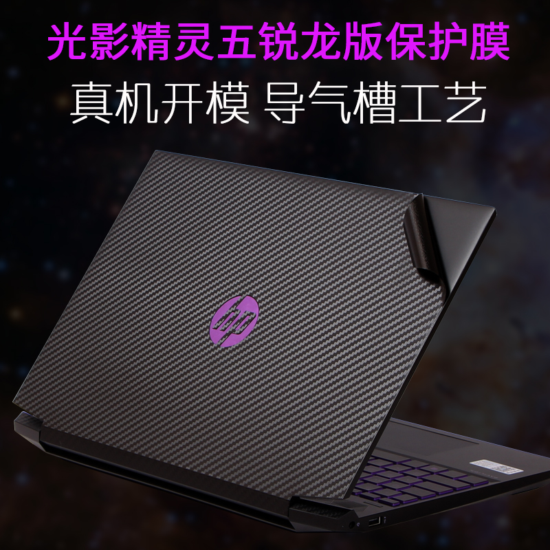 hp惠普光影精灵6六代max 16.1锐龙版r7外壳贴纸15.