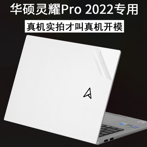 华硕灵耀pro14笔记本贴纸保护膜