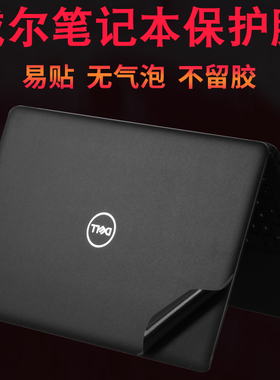 适用DELL戴尔Latitude3450笔记本E7450电脑7520外壳7250贴纸7240机身6540保护膜6440纯色6400 14英寸6410防刮