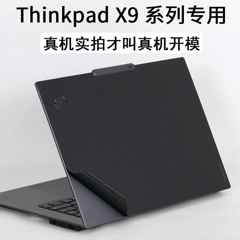 适用联系Thinkpad新款Aura2025AI元启版笔记本X9-15电脑14寸GEN1外壳2贴纸Ultra9机身7保护膜E16贴膜Carbon13