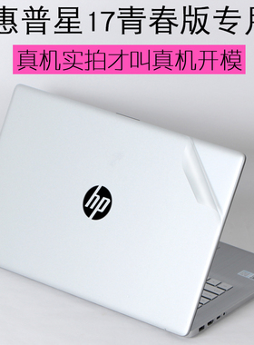 适用HP惠普星青春版17s-cu0004TX笔记本TPN-I139贴纸小欧G-BR17.3英寸Q-cs电脑CR2000TX外壳机身2022款保护膜