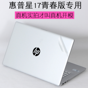 cs电脑CR2000TX外壳机身2022款 适用HP惠普星青春版 保护膜 BR17.3英寸Q I139贴纸小欧G 17s cu0004TX笔记本TPN