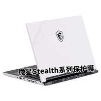 微星絕影14筆記本保護(hù)膜貼紙