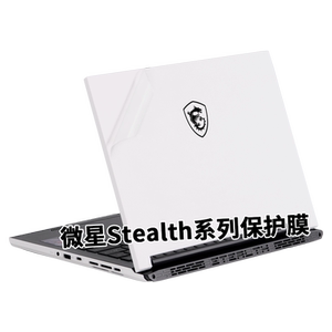 微星绝影14笔记本保护膜贴纸