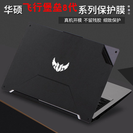 适用ASUS华硕FX506飞行堡垒9代15.6英寸7PLUS笔记本FX95G电脑86FE外壳80贴纸ZX60机身60VM保护2021贴膜火陨版
