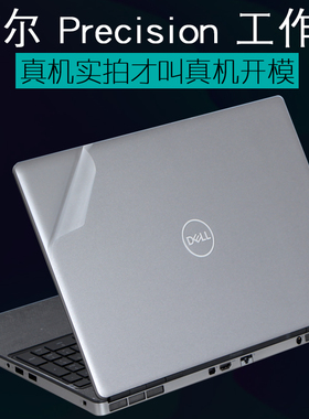 适用DELL7770戴尔Precision7550工作站15.6英寸3560设计师7670移动7750笔记本17.3电脑贴纸机身保护膜外壳膜