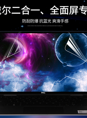 适用dell戴尔Latitude灵越二合一n笔记本2in1全面屏14英寸7430电脑7620高清15XPS13防刮5300防爆屏幕保护贴膜