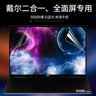 适用dell戴尔Latitude灵越二合一n笔记本2in1全面屏14英寸7430电脑7620高清15XPS13防刮5300防爆屏幕保护贴膜
