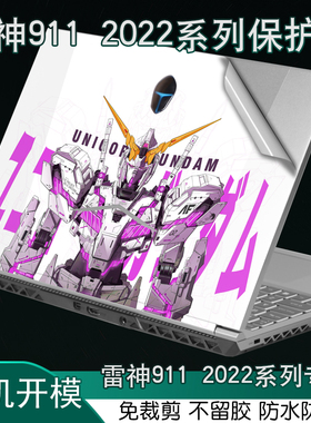 雷神911MT笔记本M暗杀星NP55PNK猎刃4代2024野王NJK炫彩ThunderBook16英寸贴纸15.6机身pro彩色R15保护膜定制
