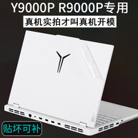 适用联想R拯救者Y9000P2025新款冰魄白IRX8H普通2026锐龙13代16英寸至尊版IRX9笔记本外壳贴纸电脑机身保护膜