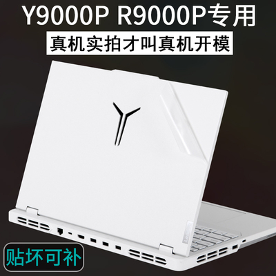 适用联想R拯救者Y9000P2025新款冰魄白IRX8H普通2026锐龙13代16英寸至尊版IRX9笔记本外壳贴纸电脑机身保护膜