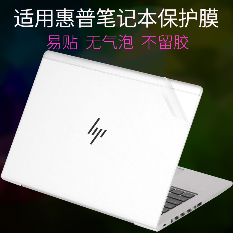 适用惠普战X笔记本电脑保护摸