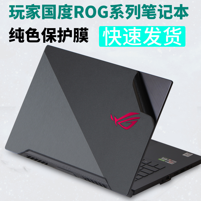 适用ROG华硕G834Z枪神8PLUS魔霸7R6代玩家国度513Q4冰刃3S新锐18笔记本16贴纸英寸电脑外壳保护膜2024超竞版 3C数码配件 笔记本炫彩贴 原图主图