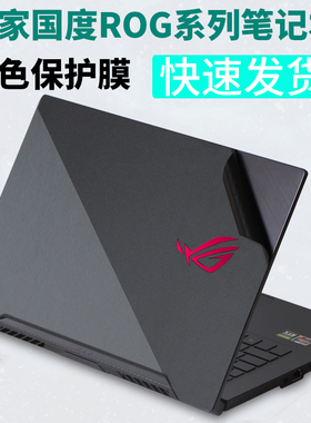 适用ROG华硕G834Z枪神8PLUS9魔霸7R6代玩家国度614Q4冰刃3S新锐18笔记本16贴纸英寸电脑外壳保护膜2025超竞版