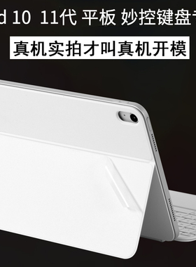 适用苹果ipad11妙控键盘10代pro2025双面夹10.9英寸Magic10.86寸 A2695保护膜2022背贴3354Keyboard贴纸Folio