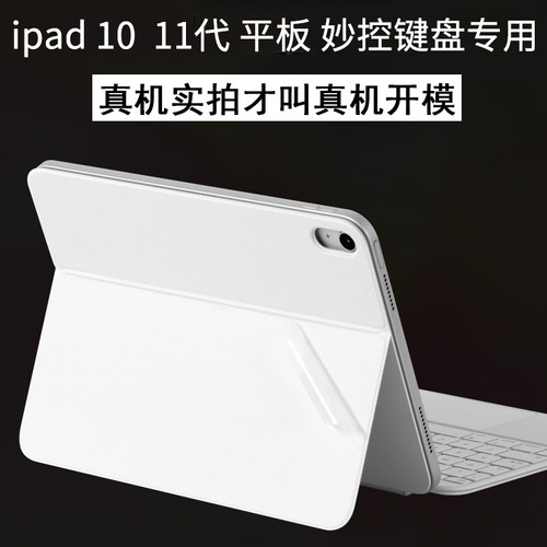 ipad1011代平板妙控键盘保护膜
