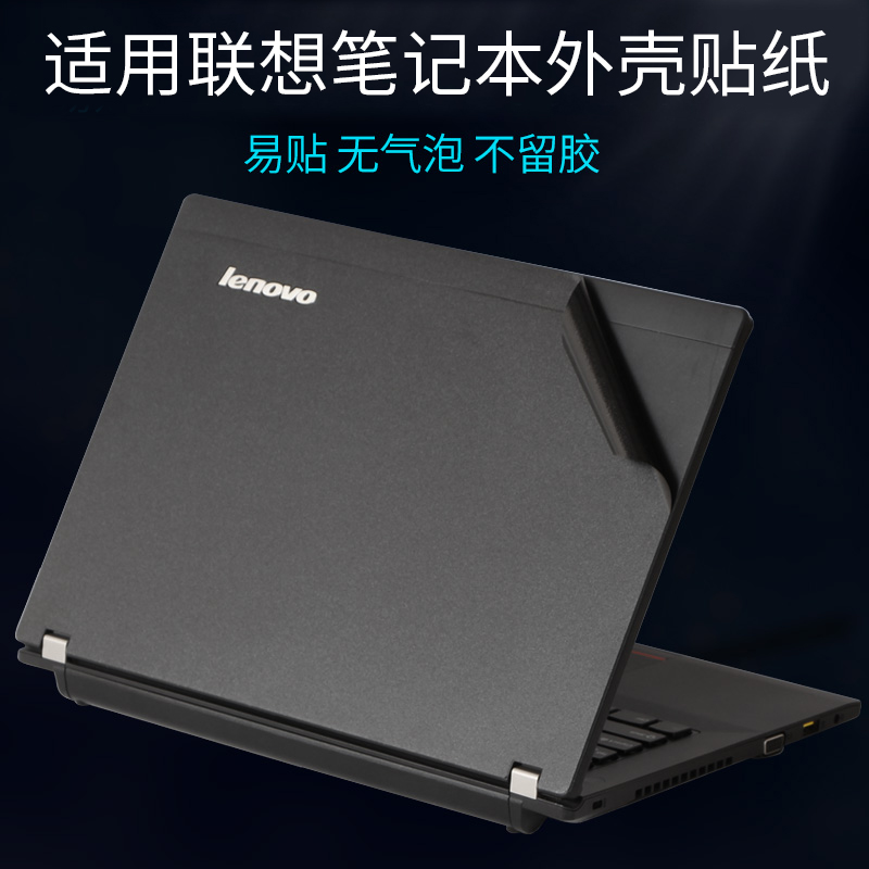 适用联想k2450昭阳机身磨砂贴纸