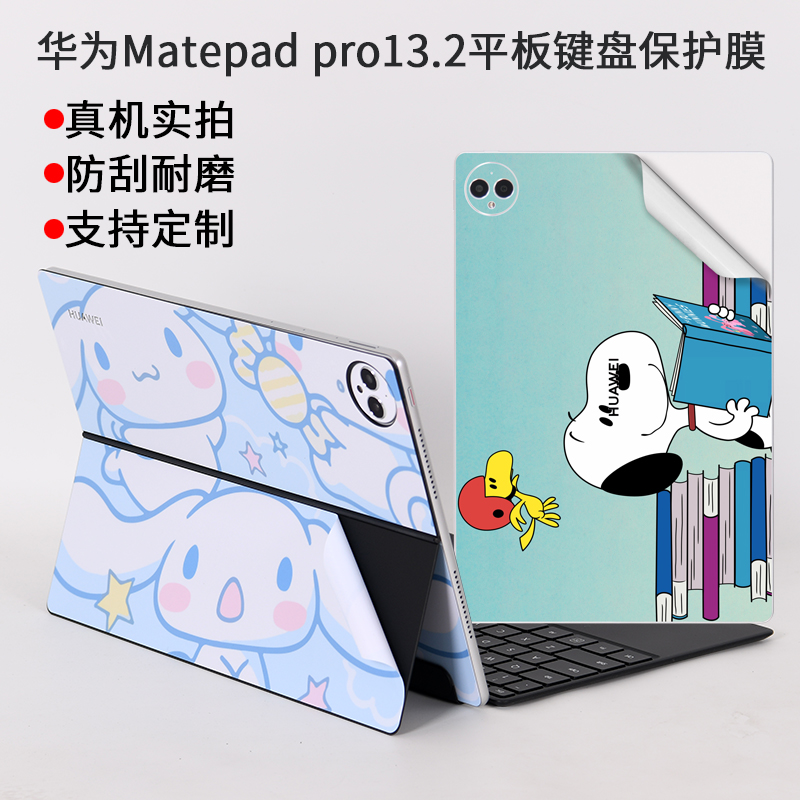 适用华为matepad pro13.2英寸2025平板mate笔记本12.2背贴pad二合一全面屏pce2024W30炫彩贴纸磁吸键盘保护膜