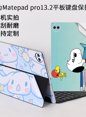 适用华为matepad pro13.2英寸2025平板mate笔记本12.2背贴pad二合一全面屏pce2024W30炫彩贴纸磁吸键盘保护膜