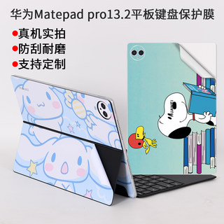 适用华为matepad pro13.2英寸2023平板mate笔记本背贴pad二合一全面屏pce电脑W30炫彩贴纸磁吸键盘保护膜定制