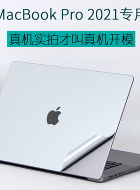 适用苹果MacBook Pro16-inch笔记本A2485电脑MAC2021BOOK16.1新款AIR14英寸A2442贴纸13.3英寸2020透明保护膜