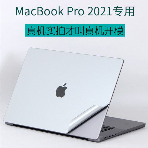 苹果MacBook笔记本pro保护贴纸
