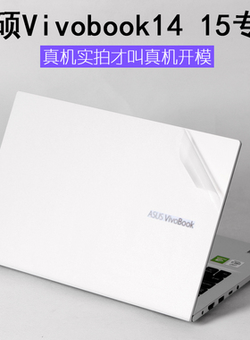 适用ASUS华硕Vivobook14S15X2024笔记本D外壳K513I贴纸S513E外壳M513I贴纸2025机身S433F/J保护贴膜D/M433I