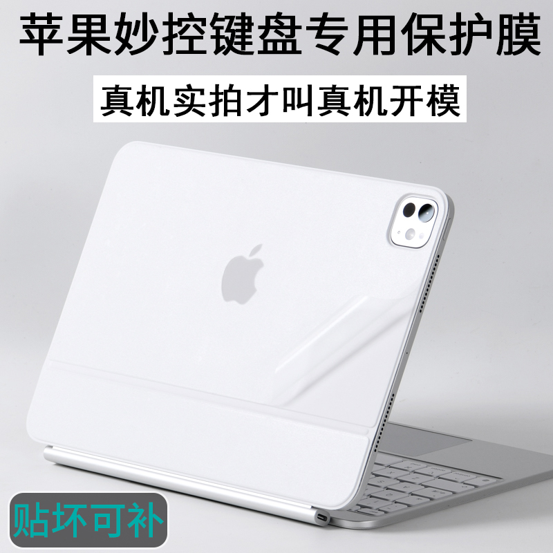 苹果妙控键盘11、13寸贴纸保护膜