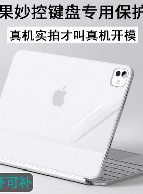 适用Apple苹果ipad2025pro11触控13air7妙控键盘式Keyboard平板10.9贴纸电脑2023智能双面夹12.9寸2024保护膜