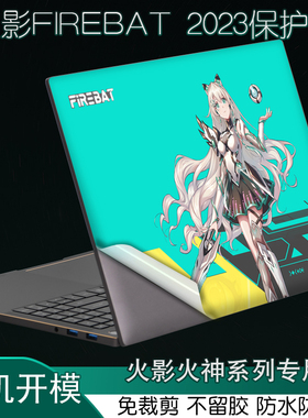 火影火神FIREBAT众颜U6锐龙版R7火影7735H16英寸U5E笔记本14电脑AMD2023外壳炫彩14贴纸15机身Firebook保护膜