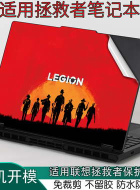 适用联想2025拯救者R笔记本Y9000X16电脑IAX15.3英寸AI元启外壳Y7000P炫彩IRX贴纸ADR机身AHP10H保护贴膜定制