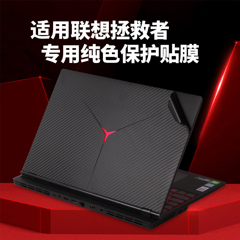 适用联想拯救者y7000贴纸电脑保护膜y9000k外壳p保护r720全套y520配件15.6英寸14装饰i7游戏本外壳贴膜磨砂