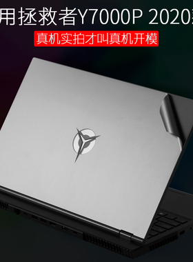 适用联想Y7000P拯救者2023款13代笔记本R7000P外壳磨砂2022贴纸IRH8黑金版15.6英寸2021电脑2020机身保护贴膜
