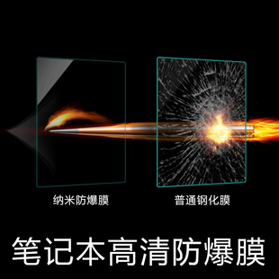 适用联想13.3惠普15.6华硕ROG17.3神舟戴尔14英寸16战神微星外星人机械师宏基笔记本电脑高清屏幕纳米防爆膜