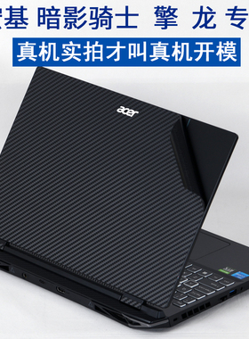 ACER宏基NITRO5暗影骑士-擎AN515-58龙56C笔记本15.6英寸2022款pro满血版N22C1电脑外壳磨砂46贴纸机身保护膜