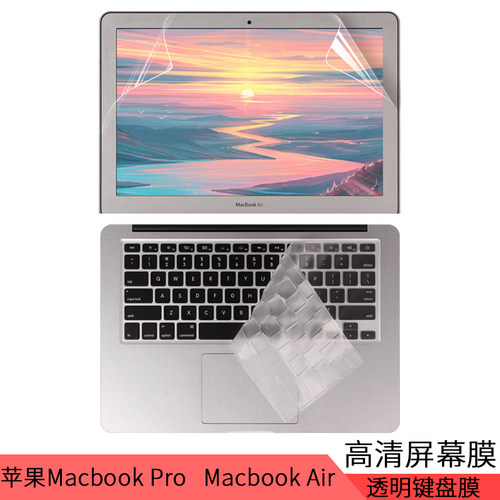 苹果MacbookPro13.3英寸键盘膜