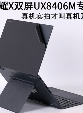 适用ASUS华硕灵耀X双屏UX8406C笔记本2025新款灵耀14电脑M双触控AI贴纸Ultra9机身2024专用保护膜高清屏幕膜