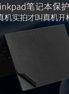 适用Thinkpad联想T410S14英寸T420I笔记本W510外壳E431C贴纸L512电脑E425机身L520磨砂X200保护膜555 560 565