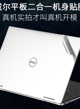 适用13DELL9710戴尔5410XPS9300二合一7390IN9700笔记本14灵越7391贴纸9500电脑15.6英寸5491保护膜2N1外壳15