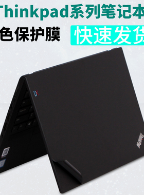 适用Thinkpad联想X1Carbon2023E14笔记本T480T490S15.6T430U英寸t590外壳E595纯色L490贴纸480S保护膜570电脑