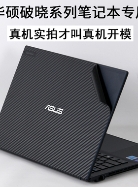 适用ASUS华硕2024破晓4pro14英寸air笔记本3PX485电脑674外壳474CMA462CV15.6贴纸562CEA16机身2保护贴膜2023