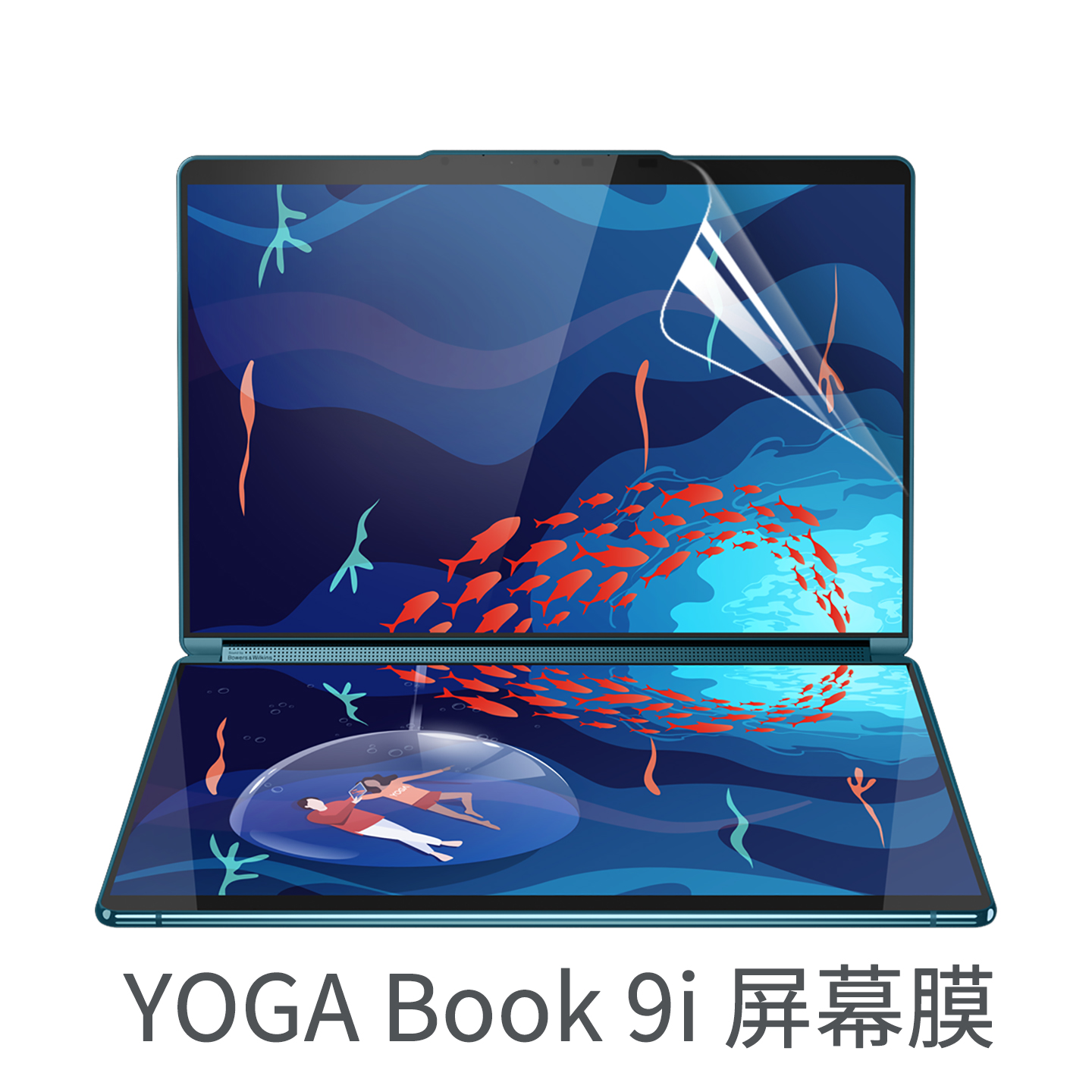 YOGAbook9i双屏笔记本屏幕膜