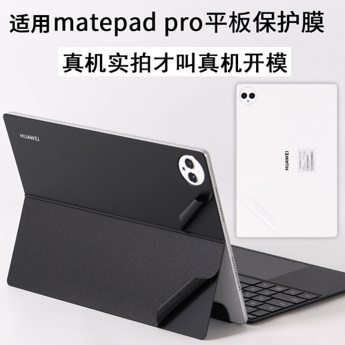 matepadpro13.2平板键盘保护膜