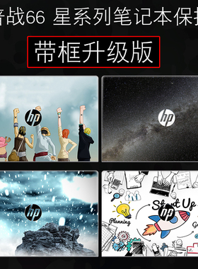 适用HP战ZHAN66pro6代14英寸G4惠普11星13笔记本2024外壳15炫彩440电脑AMD450锐龙版贴纸8机身2023保护膜定制