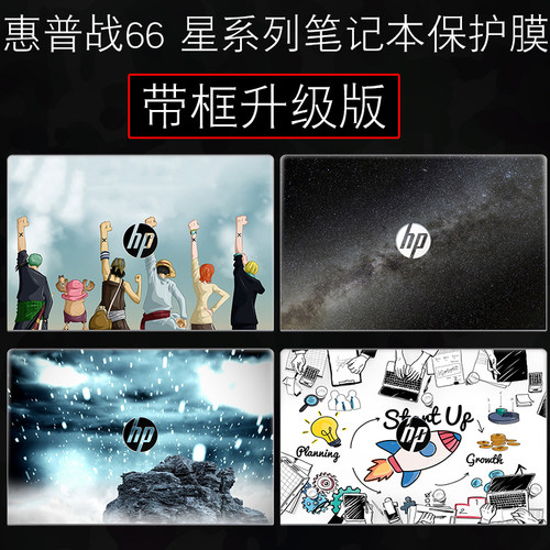 HP炫彩电脑锐龙版机身保护膜贴纸