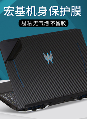 Acer掠夺者PH315-53战斧300宏碁2022款52笔记本15.6英寸51外壳317保护膜G3电脑571机身572贴纸573磨砂55 517