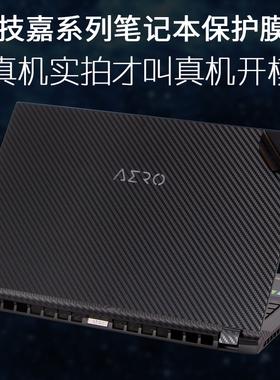 GIGABYTE17G KB技嘉Aero17-SA17.3英寸AORUS15G赢刃XA笔记本v8贴纸X5S电脑8外壳9纯色15X保护膜2021机身V6V7