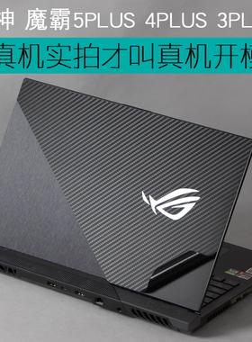 适用华硕2021魔霸4ROG枪神5PLUS玩家国度G733Q笔记本713贴纸17.3英寸G732SCAR电脑3PLUS外壳731保护S7D膜712L