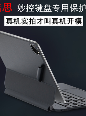 适用倍思2022苹果iapd平板pro12.9智思慧电脑air妙控键盘吼猴10.9英寸11贴纸VEZO磁吸QM002智能5键盘套保护膜