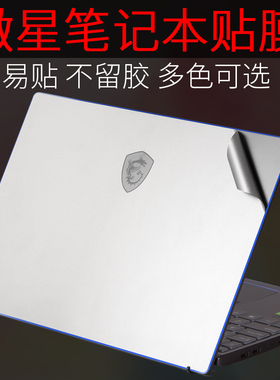 MSI微星尊爵prestige14英寸15笔记本GS66GL63外壳GF65贴纸GF75GP65 GE65电脑GE73机身GP63保护膜P65 GT62PE72